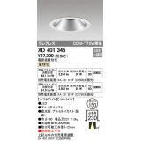 オーデリック　XD401345　グレアレス ベースダウンライト LED一体型 電球色 電源装置別売 オフホワイト