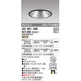 オーデリック　XD401346　グレアレス ベースダウンライト LED一体型 電球色 電源装置別売 ブラック