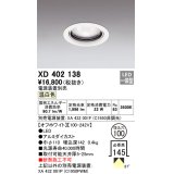 オーデリック　XD402138　ダウンライト φ100 電源装置別売 LED一体型 温白色 オフホワイト