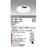 オーデリック　XD402184　ダウンライト φ125 電源装置別売 LED一体型 温白色 ユニバーサル オフホワイト