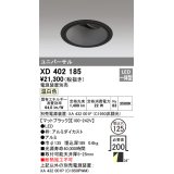 オーデリック　XD402185　ダウンライト φ125 電源装置別売 LED一体型 温白色 ユニバーサル マットブラック