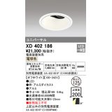 オーデリック　XD402186　ダウンライト φ125 電源装置別売 LED一体型 電球色 ユニバーサル オフホワイト