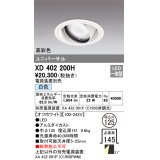 オーデリック　XD402200H　ダウンライト φ125 電源装置別売 LED一体型 白色 高彩色 ユニバーサル オフホワイト