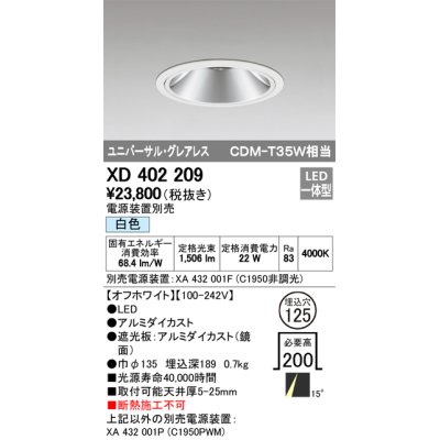 画像1: オーデリック　XD402209　グレアレス ユニバーサルダウンライト LED一体型 白色 電源装置別売 オフホワイト