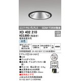 オーデリック　XD402210　グレアレス ユニバーサルダウンライト LED一体型 白色 電源装置別売 ブラック