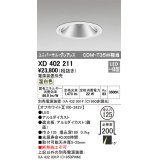 オーデリック　XD402211　グレアレス ユニバーサルダウンライト LED一体型 温白色 電源装置別売 オフホワイト