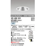 オーデリック　XD402221　グレアレス ユニバーサルダウンライト LED一体型 白色 電源装置別売 オフホワイト