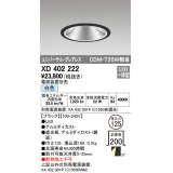 オーデリック　XD402222　グレアレス ユニバーサルダウンライト LED一体型 白色 電源装置別売 ブラック