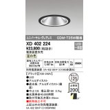 オーデリック　XD402224　グレアレス ユニバーサルダウンライト LED一体型 温白色 電源装置別売 ブラック