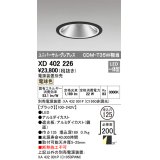 オーデリック　XD402226　グレアレス ユニバーサルダウンライト LED一体型 電球色 電源装置別売 ブラック