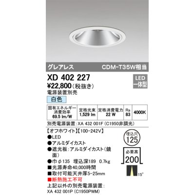 画像1: オーデリック　XD402227　グレアレス ベースダウンライト LED一体型 白色 電源装置別売 オフホワイト