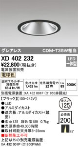 オーデリック　XD402232　グレアレス ベースダウンライト LED一体型 電球色 電源装置別売 ブラック