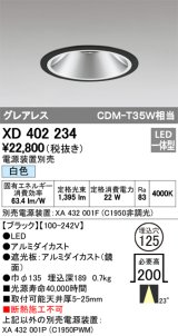 オーデリック　XD402234　グレアレス ベースダウンライト LED一体型 白色 電源装置別売 ブラック