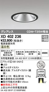 オーデリック　XD402236　グレアレス ベースダウンライト LED一体型 温白色 電源装置別売 ブラック