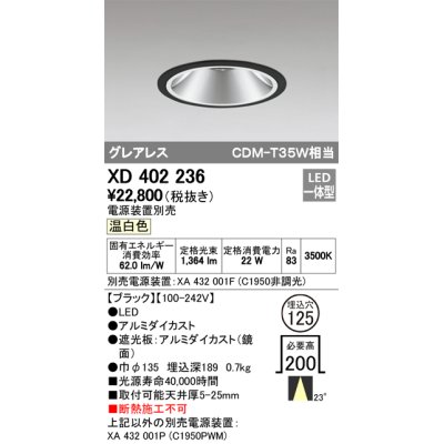 画像1: オーデリック　XD402236　グレアレス ベースダウンライト LED一体型 温白色 電源装置別売 ブラック