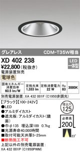 オーデリック　XD402238　グレアレス ベースダウンライト LED一体型 電球色 電源装置別売 ブラック