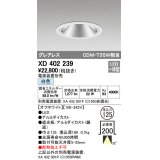 オーデリック　XD402239　グレアレス ベースダウンライト LED一体型 白色 電源装置別売 オフホワイト