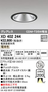 オーデリック　XD402244　グレアレス ベースダウンライト LED一体型 電球色 電源装置別売 ブラック