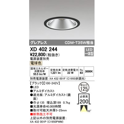 画像1: オーデリック　XD402244　グレアレス ベースダウンライト LED一体型 電球色 電源装置別売 ブラック