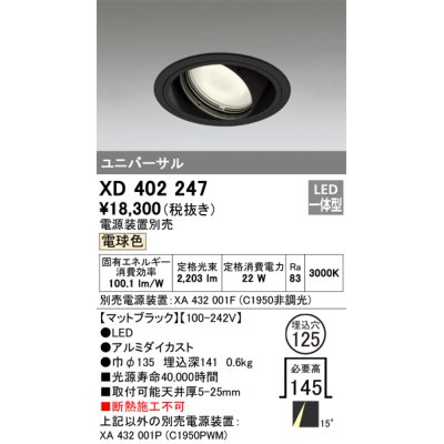 画像1: オーデリック　XD402247　ユニバーサルダウンライト 一般型 LED一体型 電球色 電源装置別売 ブラック