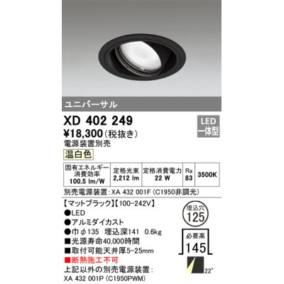 画像1: オーデリック　XD402249　ユニバーサルダウンライト 一般型 LED一体型 温白色 電源装置別売 ブラック