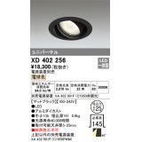 オーデリック　XD402256　ユニバーサルダウンライト 一般型 LED一体型 電球色 電源装置別売 ブラック