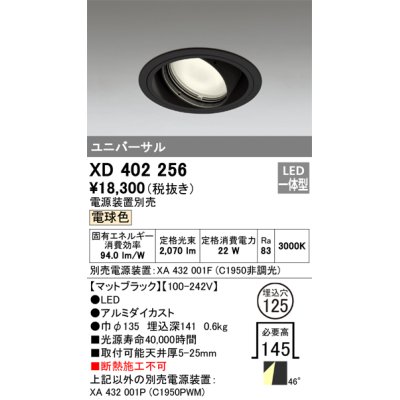 画像1: オーデリック　XD402256　ユニバーサルダウンライト 一般型 LED一体型 電球色 電源装置別売 ブラック