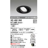 オーデリック　XD402262　ユニバーサルダウンライト LED一体型 生鮮用 電源装置別売 ブラック