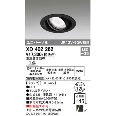 画像1: オーデリック　XD402262　ユニバーサルダウンライト LED一体型 生鮮用 電源装置別売 ブラック