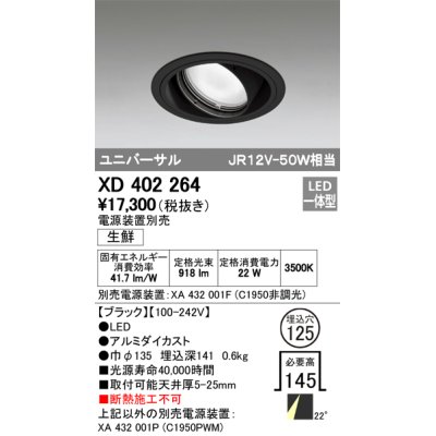 画像1: オーデリック　XD402264　ユニバーサルダウンライト LED一体型 生鮮用 電源装置別売 ブラック