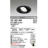 オーデリック　XD402266　ユニバーサルダウンライト LED一体型 生鮮用 電源装置別売 ブラック