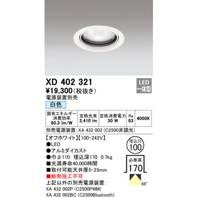 画像1: オーデリック　XD402321　ベースダウンライト 一般型 LED一体型 白色 電源装置別売 オフホワイト