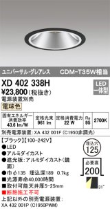 オーデリック　XD402338H　グレアレス ユニバーサルダウンライト LED一体型 電球色 電源装置別売 ブラック