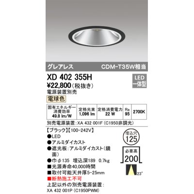 画像1: オーデリック　XD402355H　グレアレス ベースダウンライト LED一体型 電球色 電源装置別売 ブラック