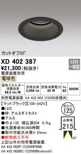 オーデリック　XD402387　ベースダウンライト 深型 LED一体型 電球色 電源装置別売 ブラック