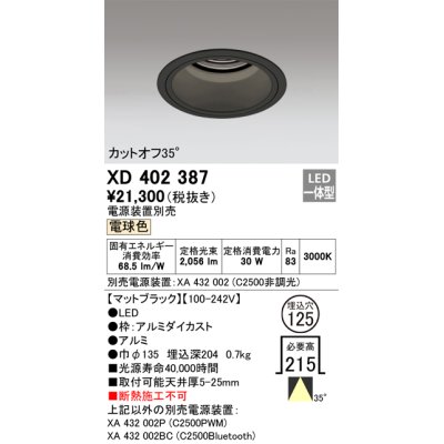 画像1: オーデリック　XD402387　ベースダウンライト 深型 LED一体型 電球色 電源装置別売 ブラック