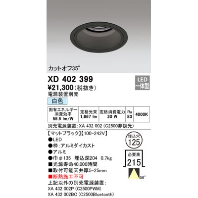 画像1: オーデリック　XD402399　ベースダウンライト 深型 LED一体型 白色 電源装置別売 ブラック