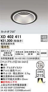 オーデリック　XD402411　ベースダウンライト 深型 LED一体型 電球色 電源装置別売 ブラック