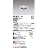 オーデリック　XD403139　ダウンライト φ75 電源装置別売 LED一体型 電球色 オフホワイト