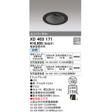 オーデリック　XD403171　ダウンライト φ100 電源装置別売 LED一体型 白色 ユニバーサル マットブラック