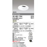 オーデリック　XD403172H　ダウンライト φ100 電源装置別売 LED一体型 温白色 高彩色 ユニバーサル オフホワイト