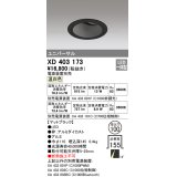 オーデリック　XD403173　ダウンライト φ100 電源装置別売 LED一体型 温白色 ユニバーサル マットブラック