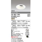 オーデリック　XD403174H　ダウンライト φ100 電源装置別売 LED一体型 電球色 高彩色 ユニバーサル オフホワイト