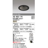 オーデリック　XD403175　ダウンライト φ100 電源装置別売 LED一体型 電球色 ユニバーサル マットブラック