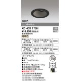 オーデリック　XD403175H　ダウンライト φ100 電源装置別売 LED一体型 電球色 高彩色 ユニバーサル マットブラック