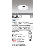 オーデリック　XD403176　ダウンライト φ100 電源装置別売 LED一体型 白色 ユニバーサル オフホワイト