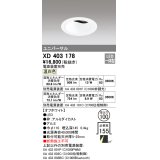 オーデリック　XD403178　ダウンライト φ100 電源装置別売 LED一体型 温白色 ユニバーサル オフホワイト