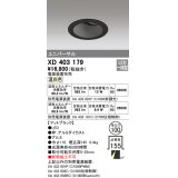 オーデリック　XD403179　ダウンライト φ100 電源装置別売 LED一体型 温白色 ユニバーサル マットブラック