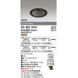 オーデリック　XD403181H　ダウンライト φ100 電源装置別売 LED一体型 電球色 高彩色 ユニバーサル マットブラック