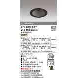 オーデリック　XD403187　ダウンライト φ100 電源装置別売 LED一体型 電球色 ユニバーサル マットブラック